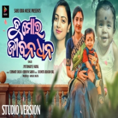Tu Mora Jibana Dhana Tu Mora Jibana Dhana